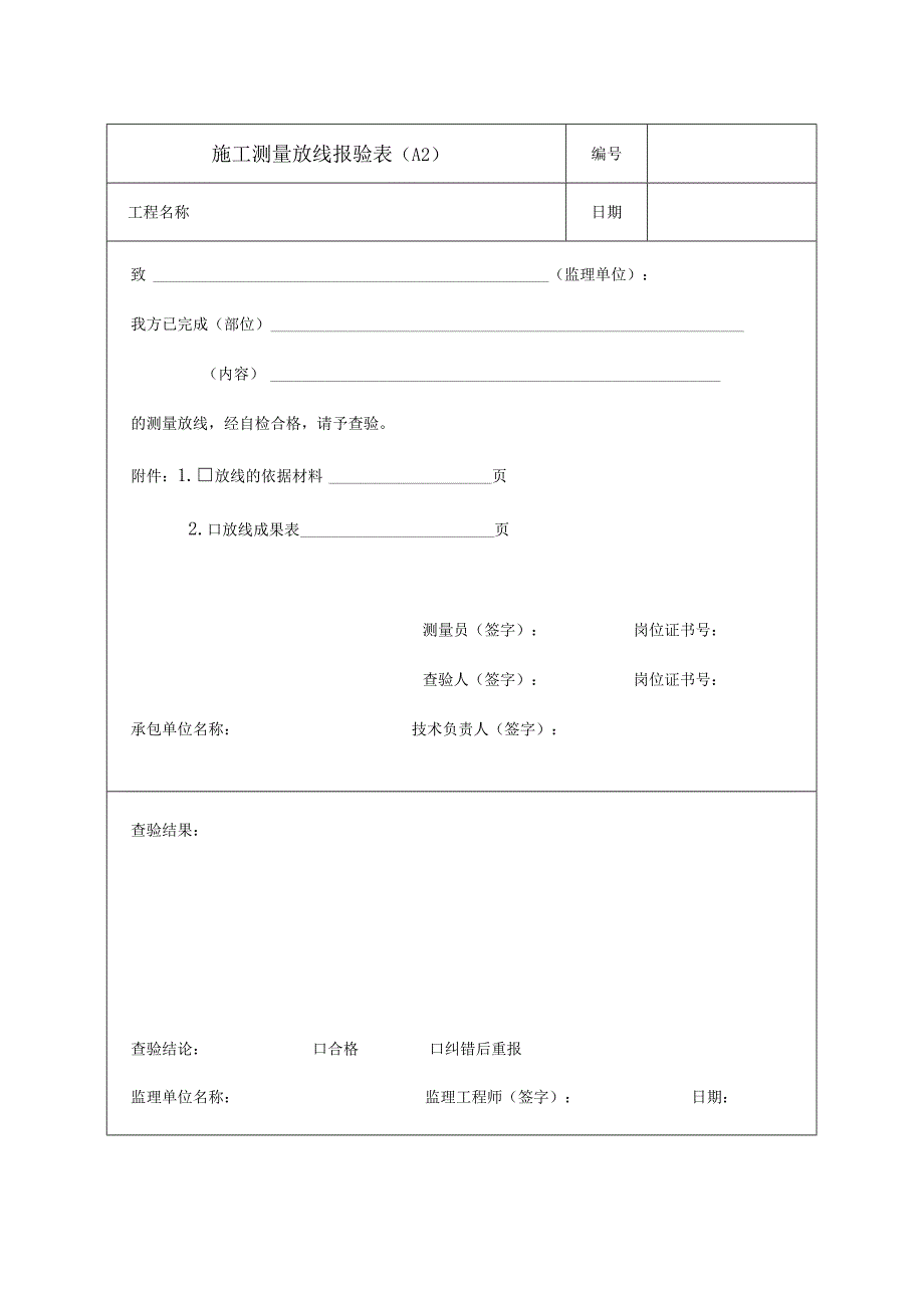 北京市建设工程监理规程(2002版表格).docx_第3页