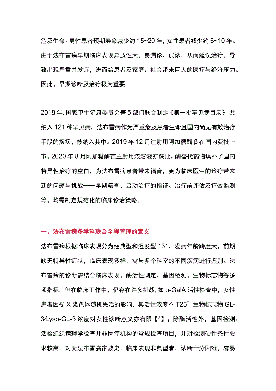 2023法布雷病多学科联合全程管理路径.docx_第2页