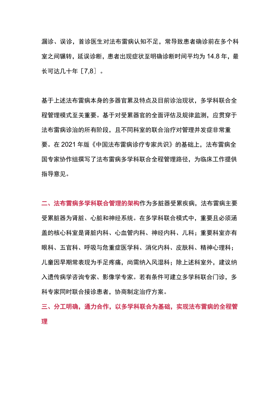 2023法布雷病多学科联合全程管理路径.docx_第3页