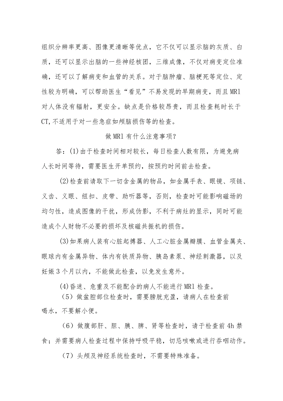 神经外科常见的辅助检查知识健康教育.docx_第3页