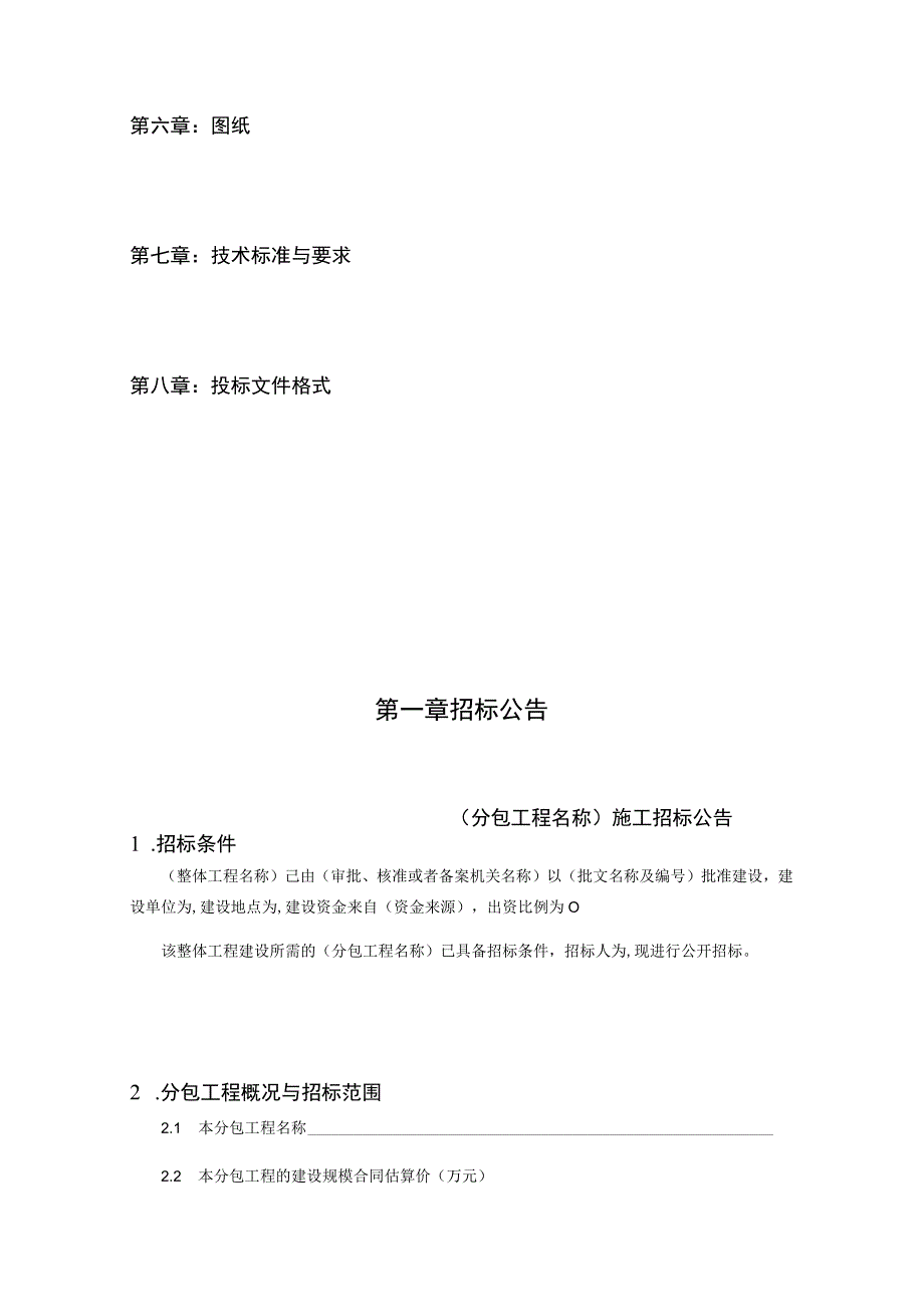 某公司土方工程招标文件.docx_第3页