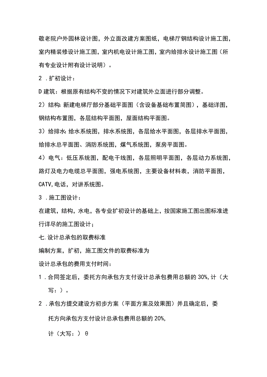 室内精装修设计总承包合同(示范文本).docx_第3页