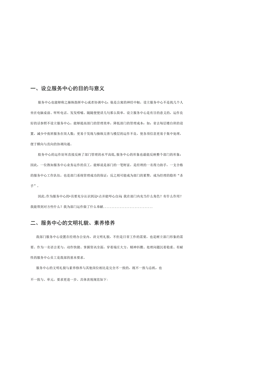 某高级公寓服务中心工作手册.docx_第3页