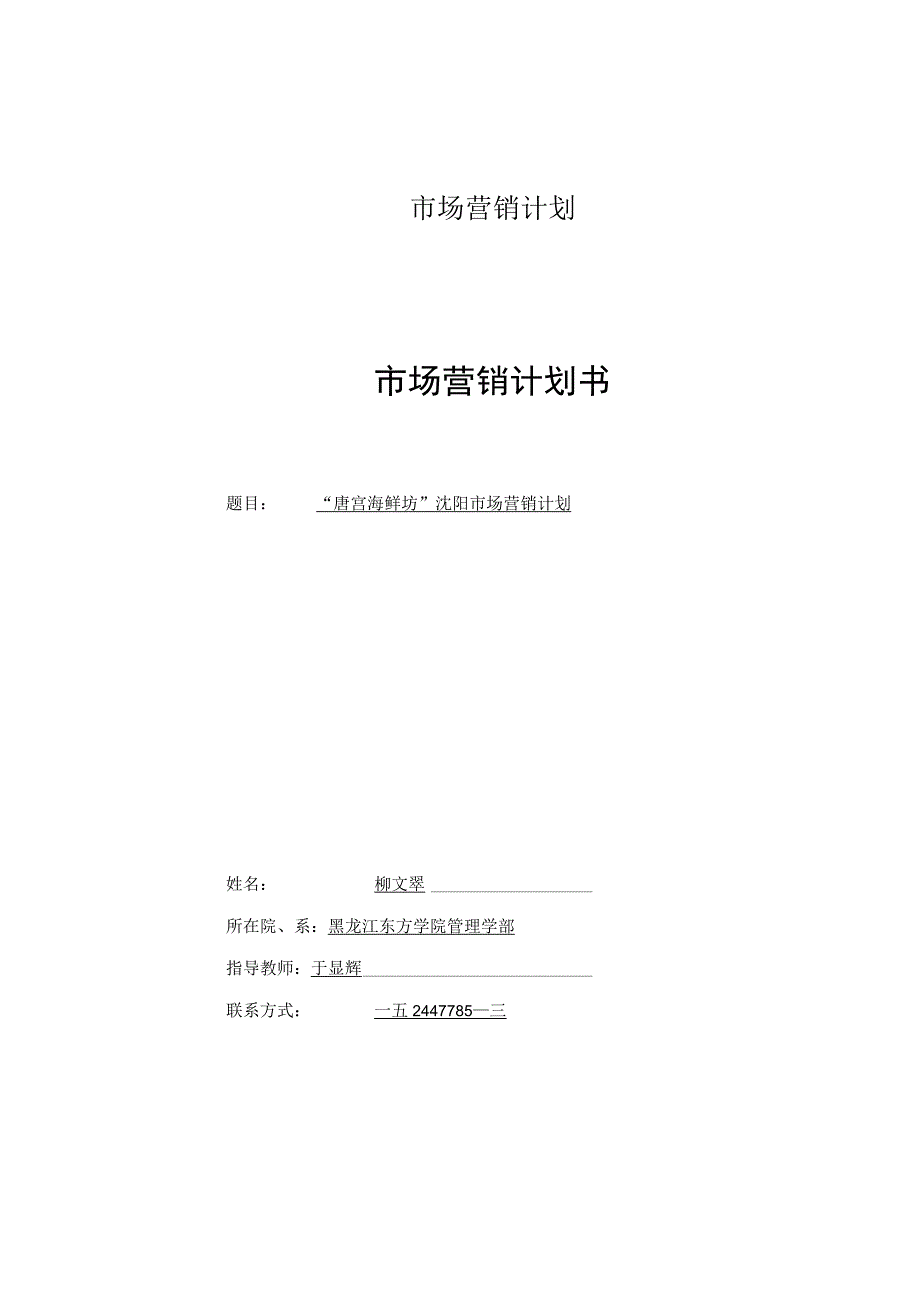 市场营销计划.docx_第1页