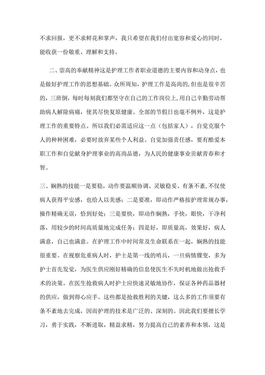 卫生专业技术人员继续教育培训心得.docx_第2页