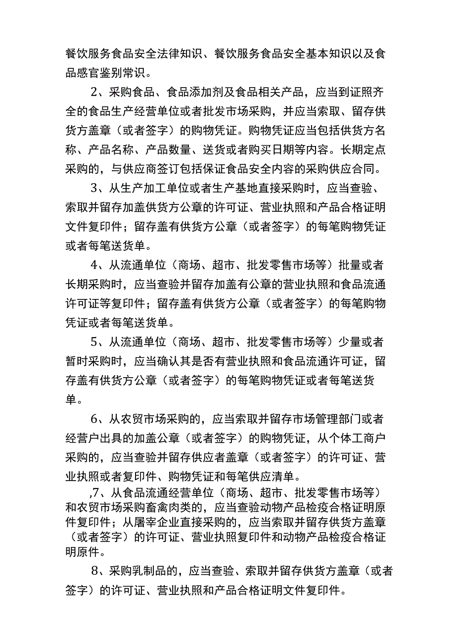 食品从业人员相关知识培训资料.docx_第2页