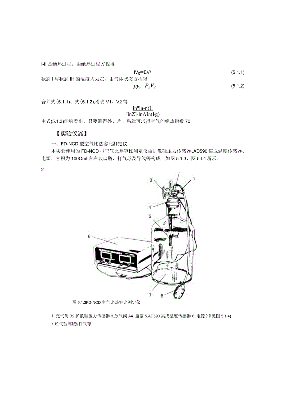 实验4－18用压力传感器和温度传感器.docx_第3页