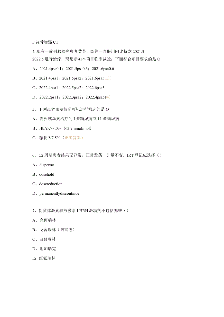 前列腺癌项目易错考核试题.docx_第2页