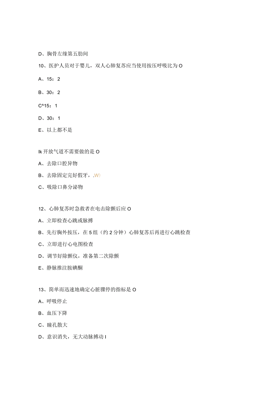 2023年心肺复苏、心电读谱试题.docx_第3页