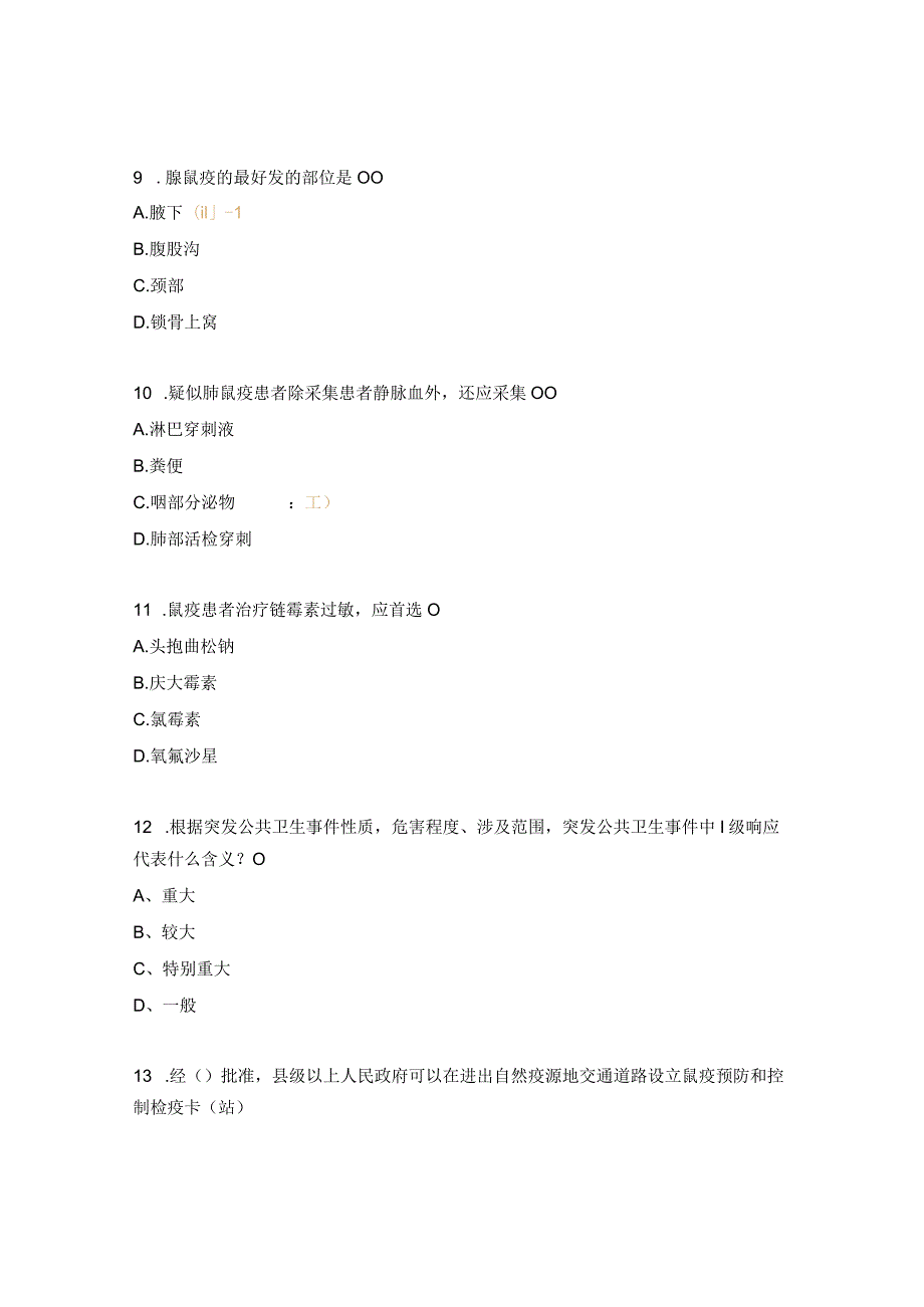 2023年鼠疫防治知识培训测试题.docx_第3页