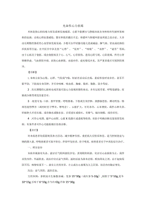 中医内科充血性心力表竭中医诊疗规范诊疗指南2023版.docx