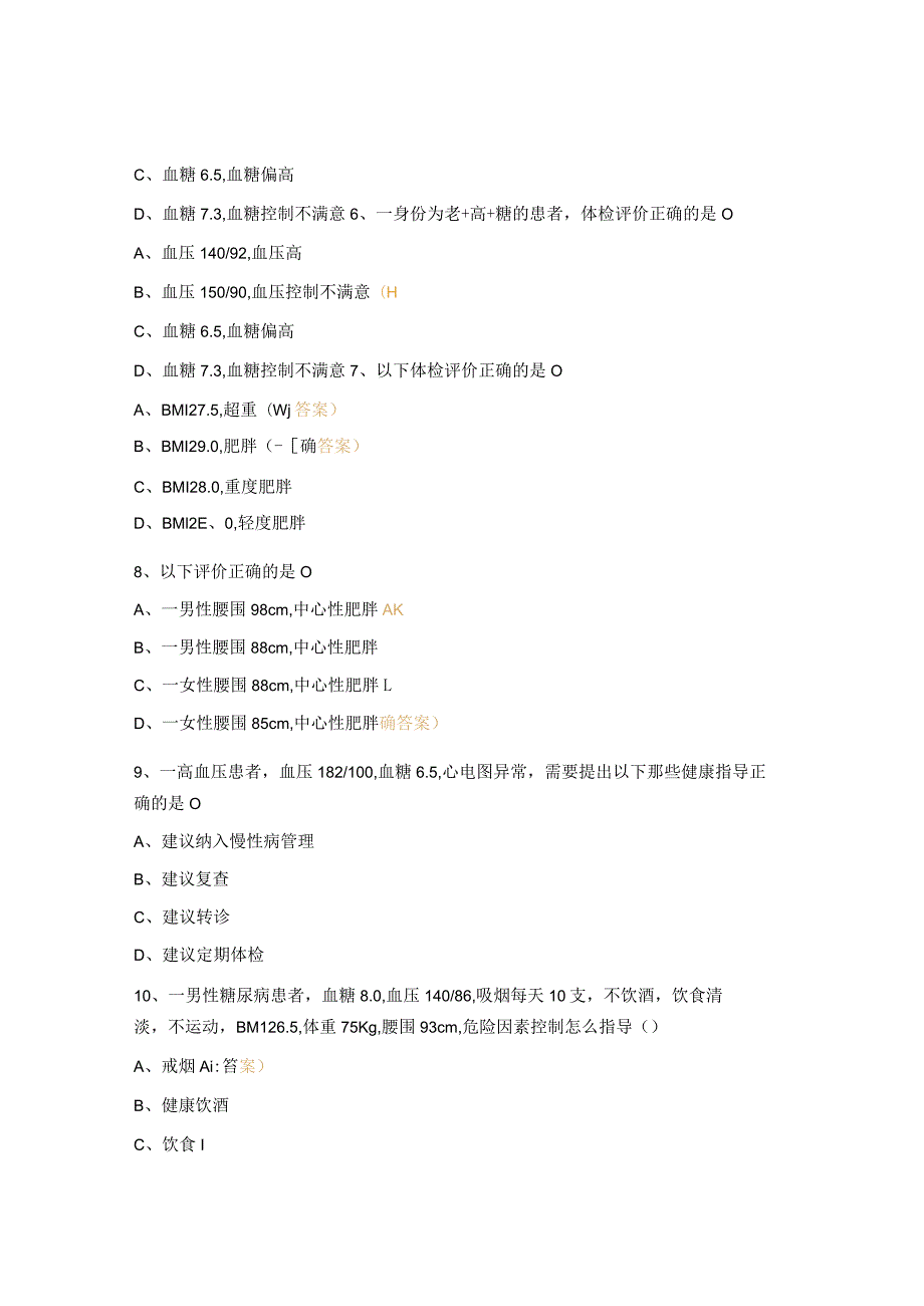 2023年慢性病管理工作培训班测试题.docx_第2页