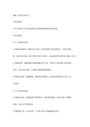 模板工程作业指导书[全].docx