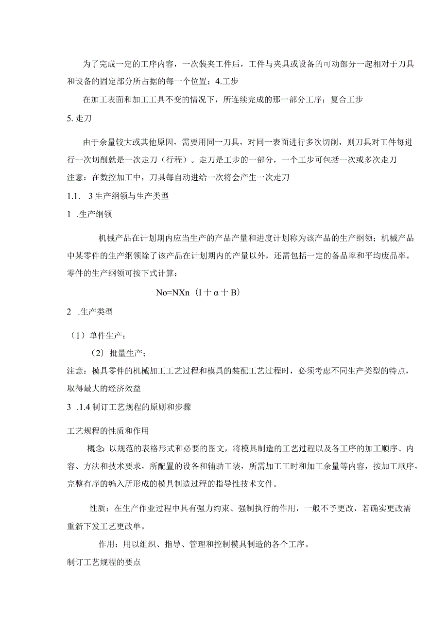 模具制作标准.docx_第3页