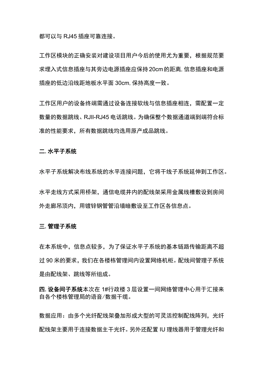 高校综合布线系统设计方案.docx_第3页