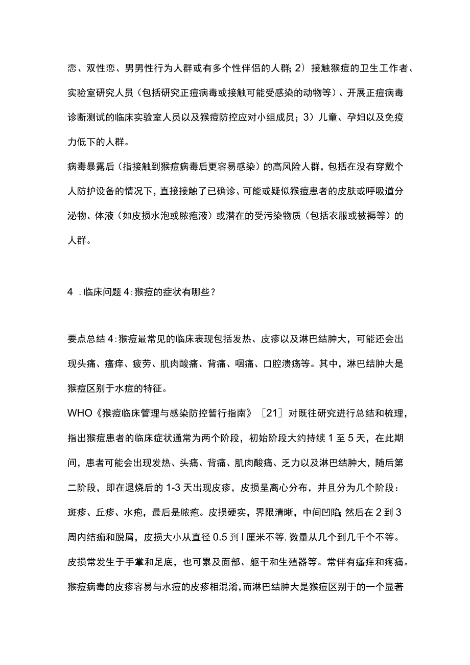 2023猴痘公众防护指南（完整版）.docx_第3页