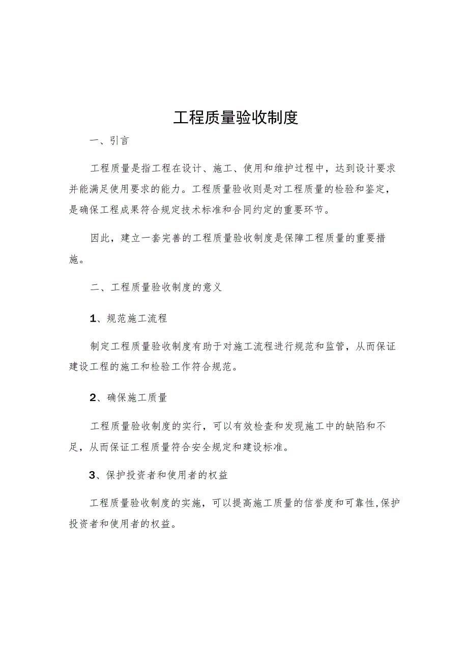 工程质量验收制度.docx_第1页