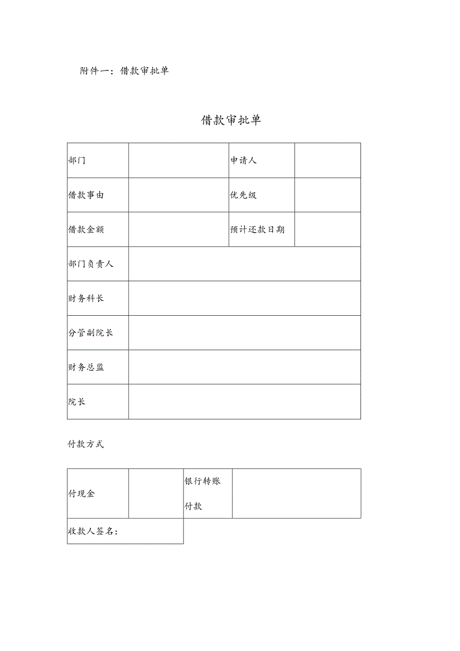 医院员工借款管理制度.docx_第3页