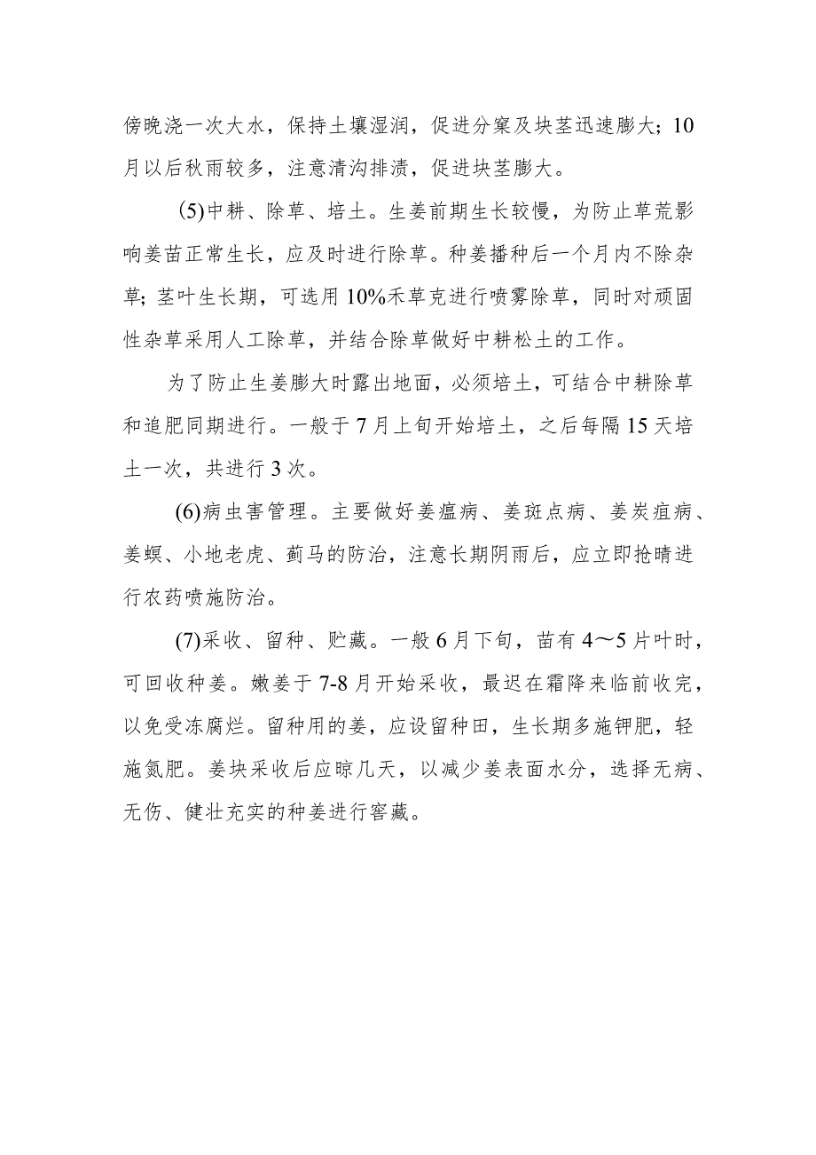 高山凤头姜栽培技术有哪些.docx_第2页