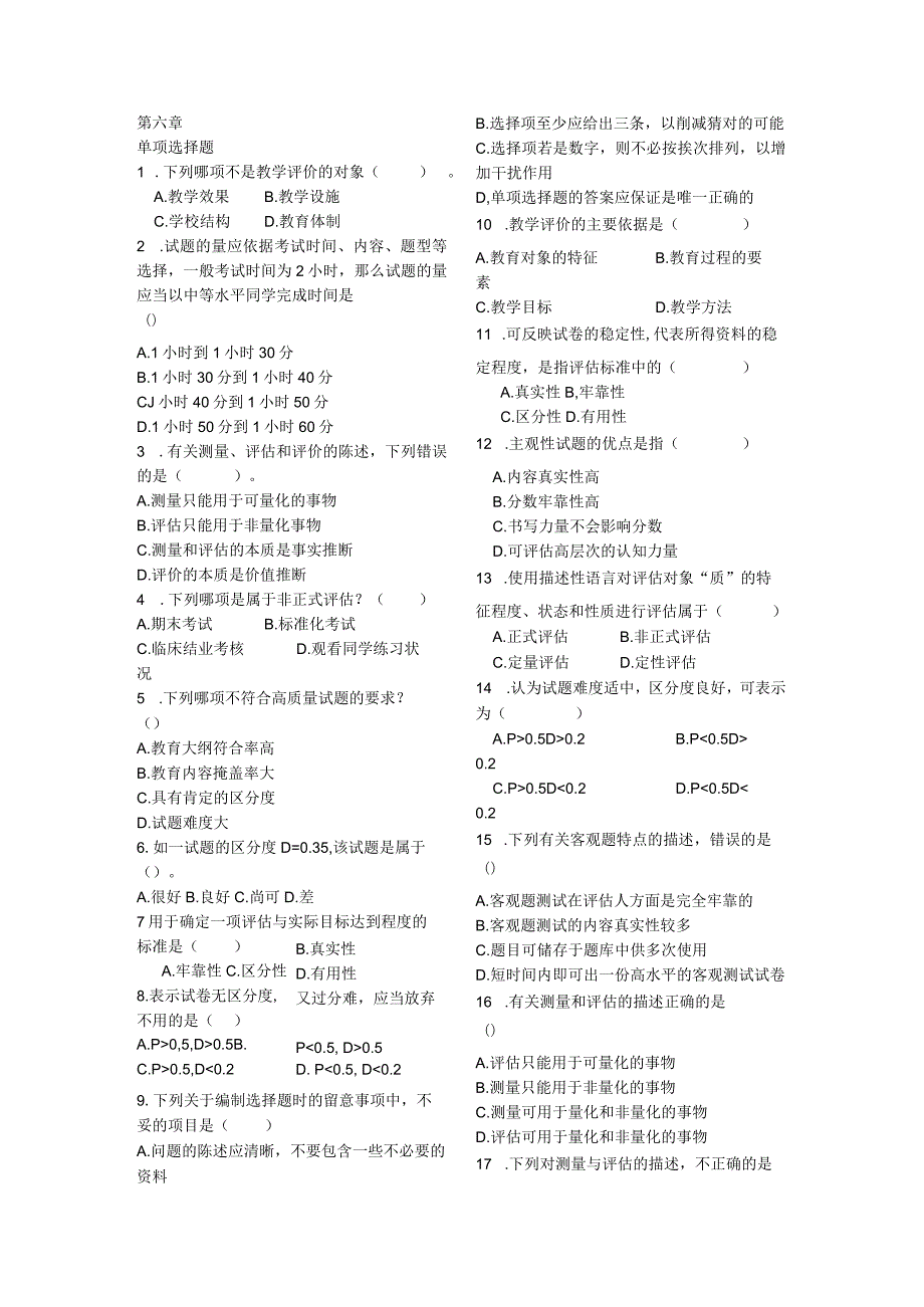 教育导论第六章.docx_第1页