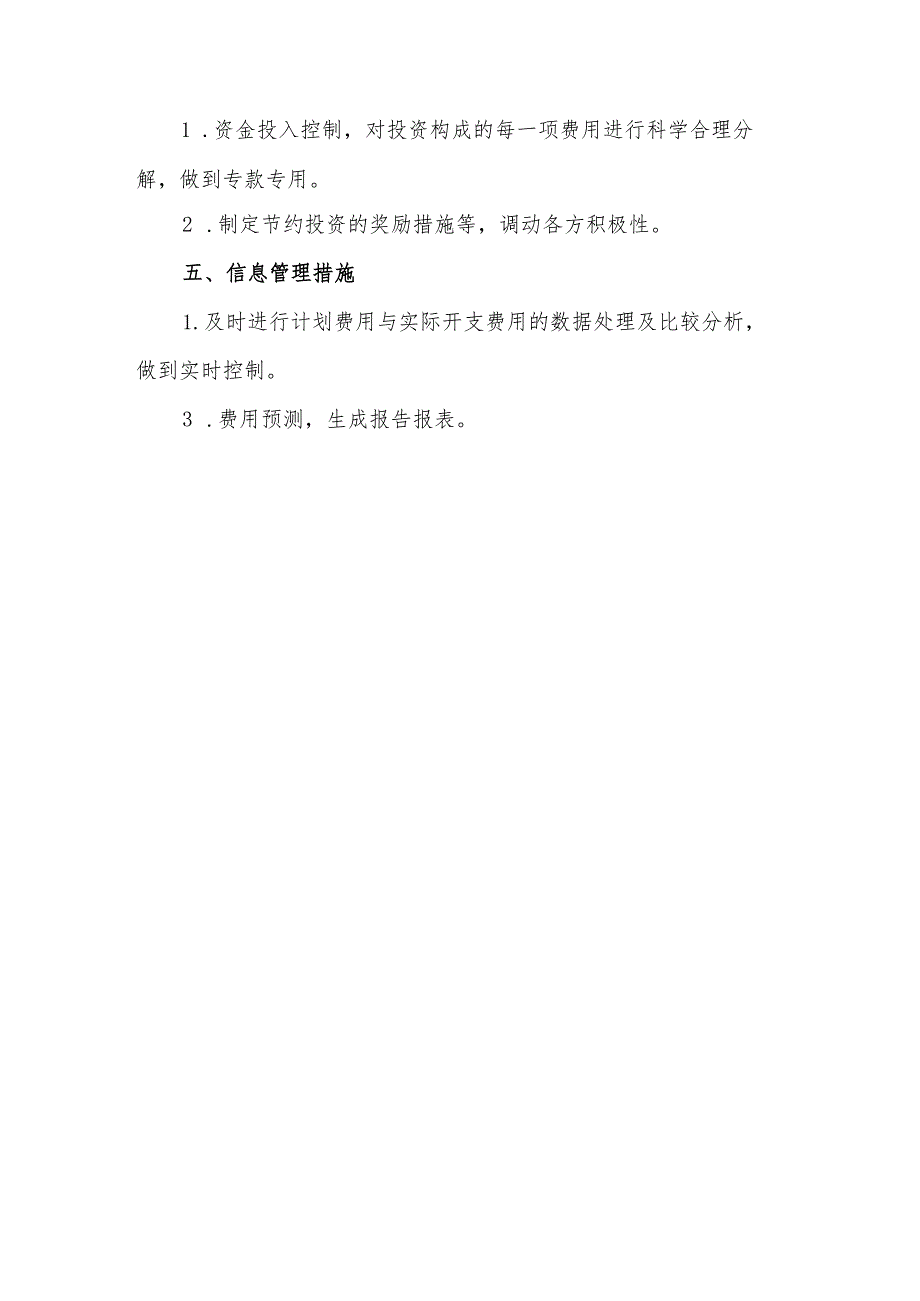 医院基建投资控制措施.docx_第3页