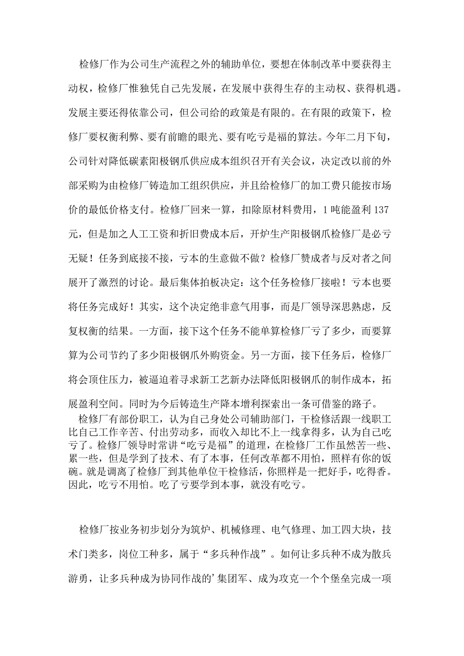 公司检修厂的企业文化建设实践.docx_第3页