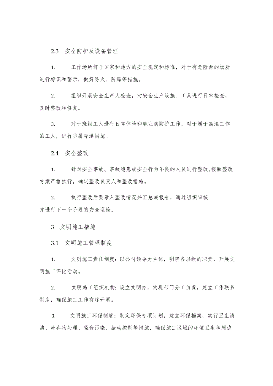 工作计划安全文明施工措施计划.docx_第2页