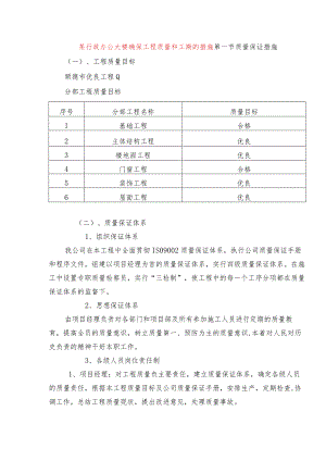 某行政办公大楼确保工程质量和工期的措施.docx