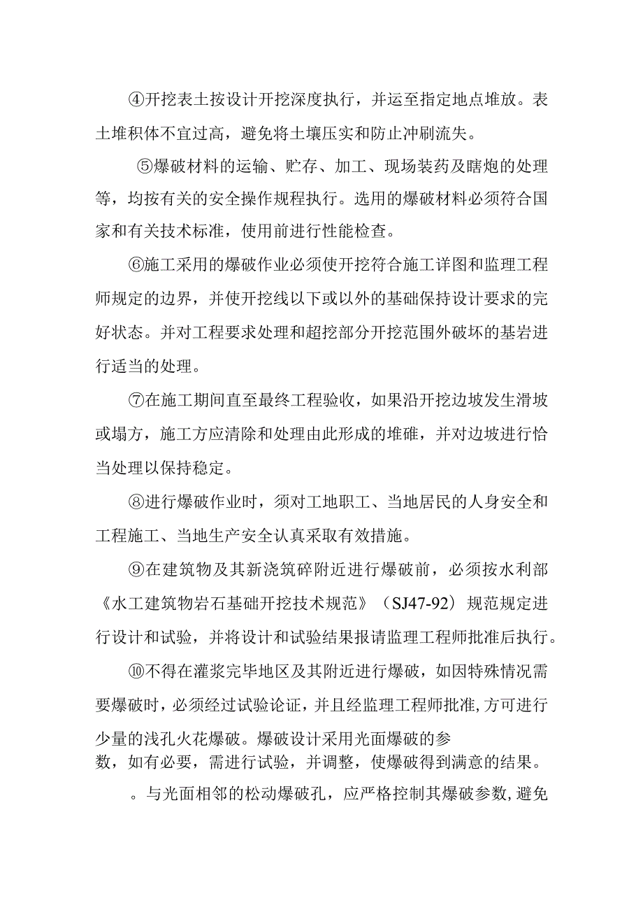 一二级水电站土石方开挖及支护施工方案.docx_第3页