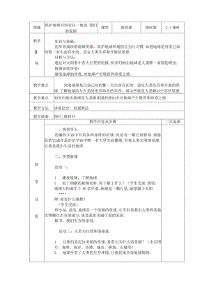 道德与法治爱护地球共同责任4课时.docx