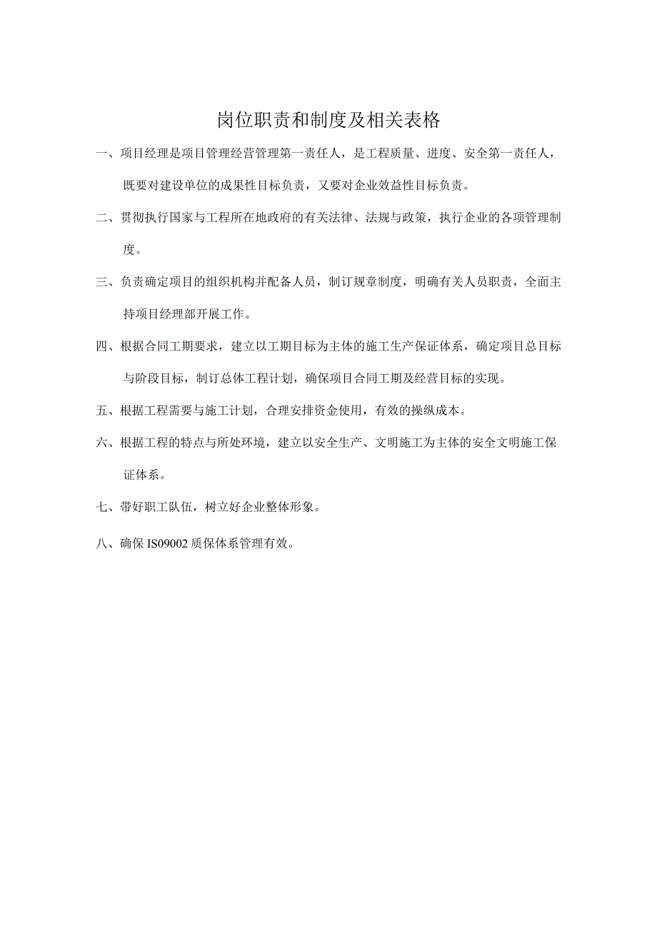 岗位职责和制度及相关表格.docx_第1页