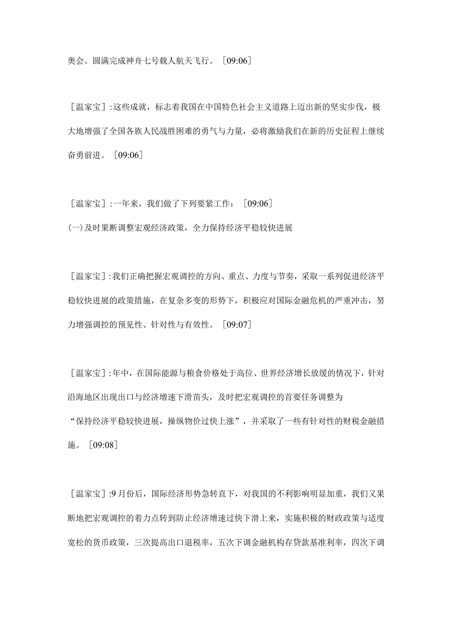 某某年两会的工作报告.docx_第2页