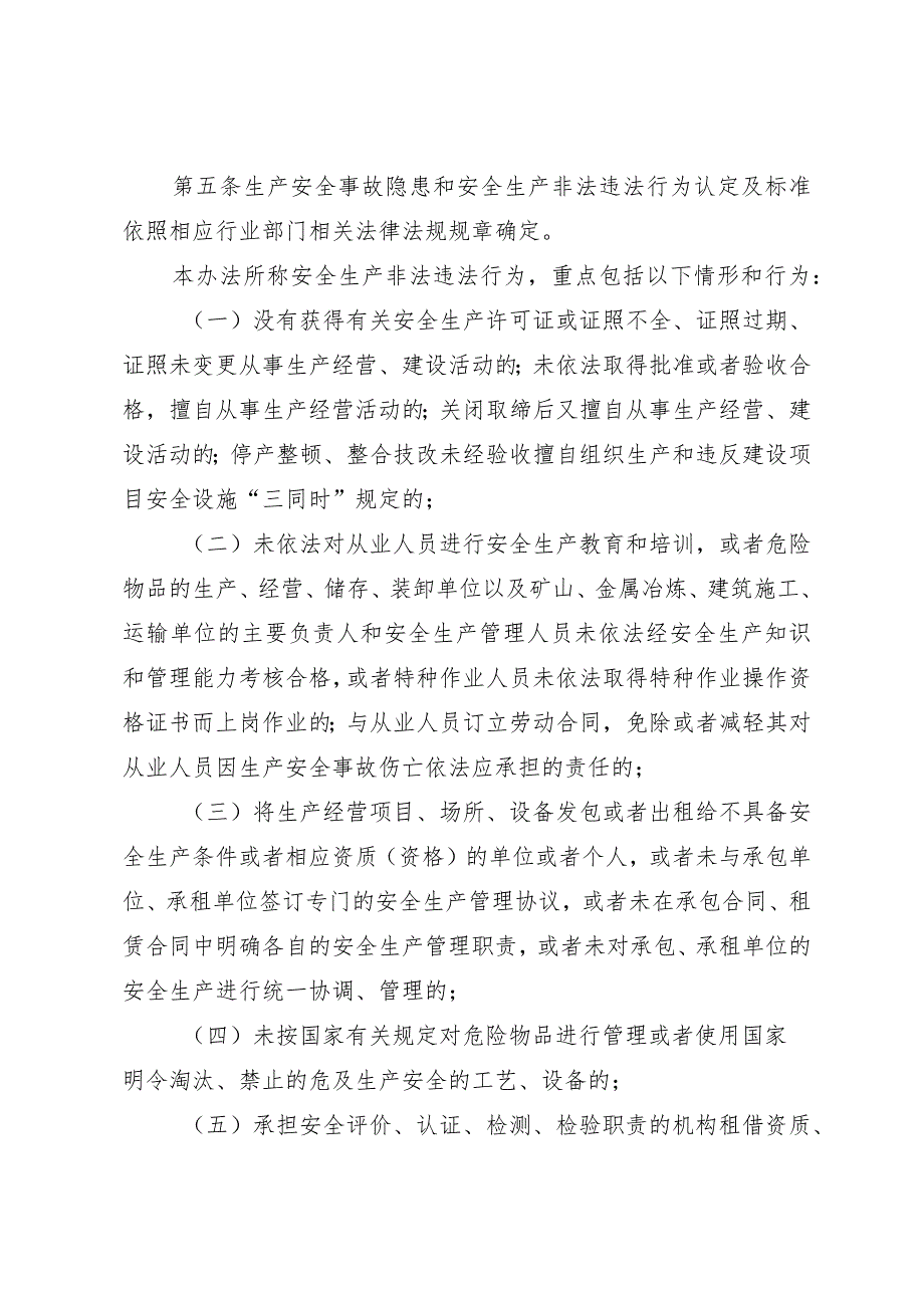 山南市安全生产举报奖励暂行办法.docx_第2页