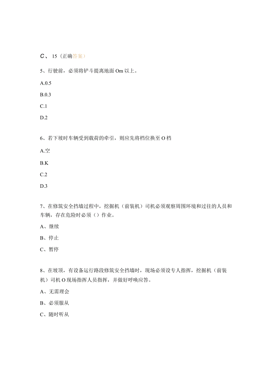 装载机（铲车）岗位达标考试试题.docx_第2页