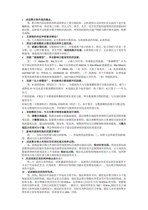 聚合物共混改性 简答题.docx