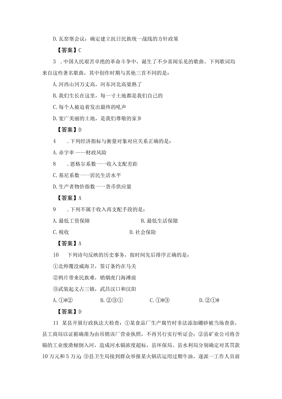 北京农村商业农商银行2015-2016年招聘考试笔试题内容历年考试真题.docx_第3页