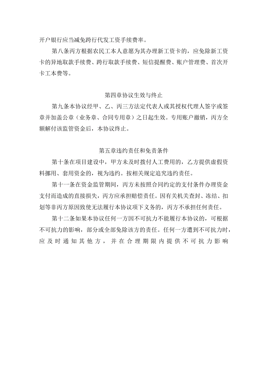 贵州省工程建设领域农民工工资专用账户管理协议.docx_第3页