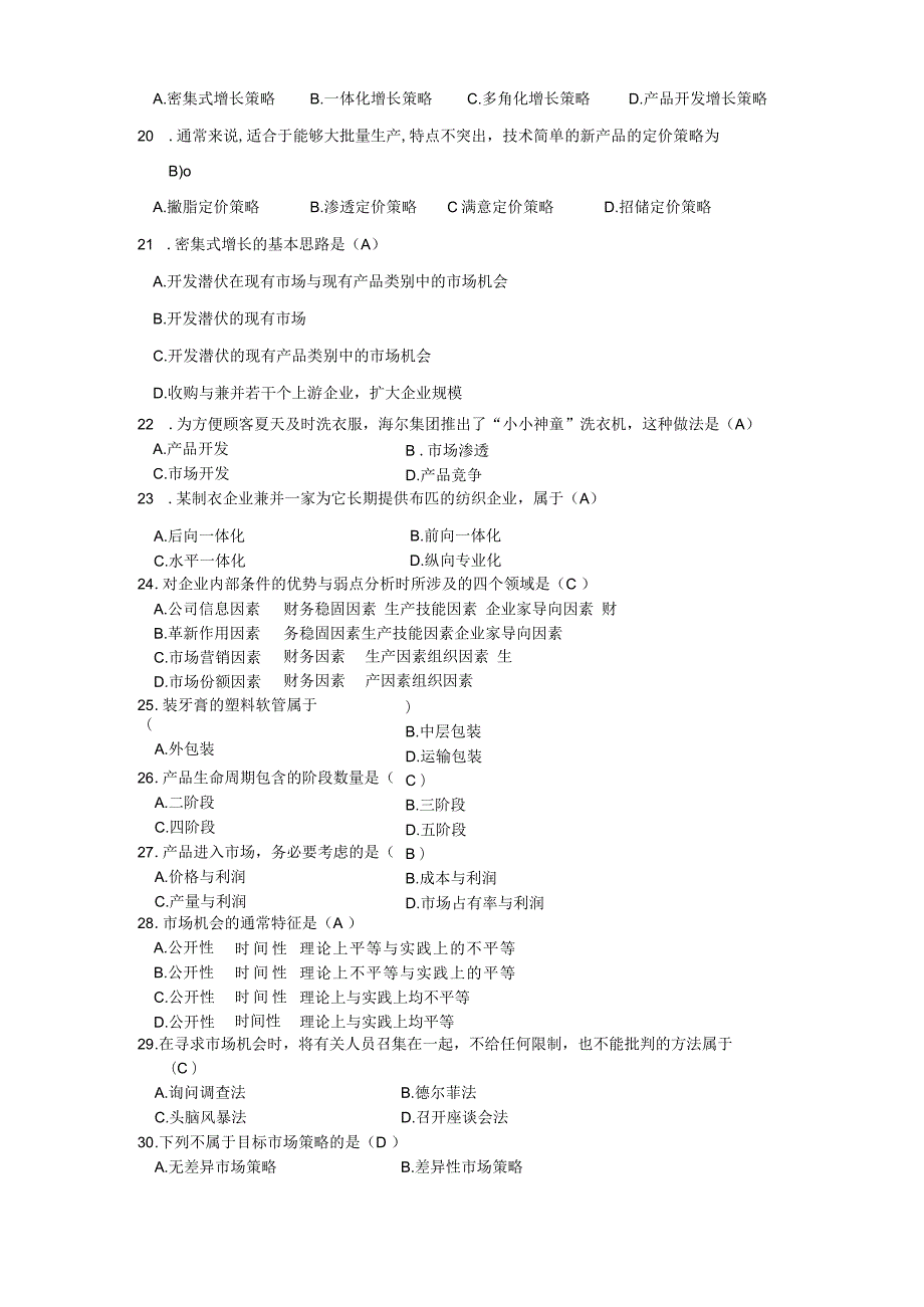 市场营销策划实务期末复习题.docx_第3页