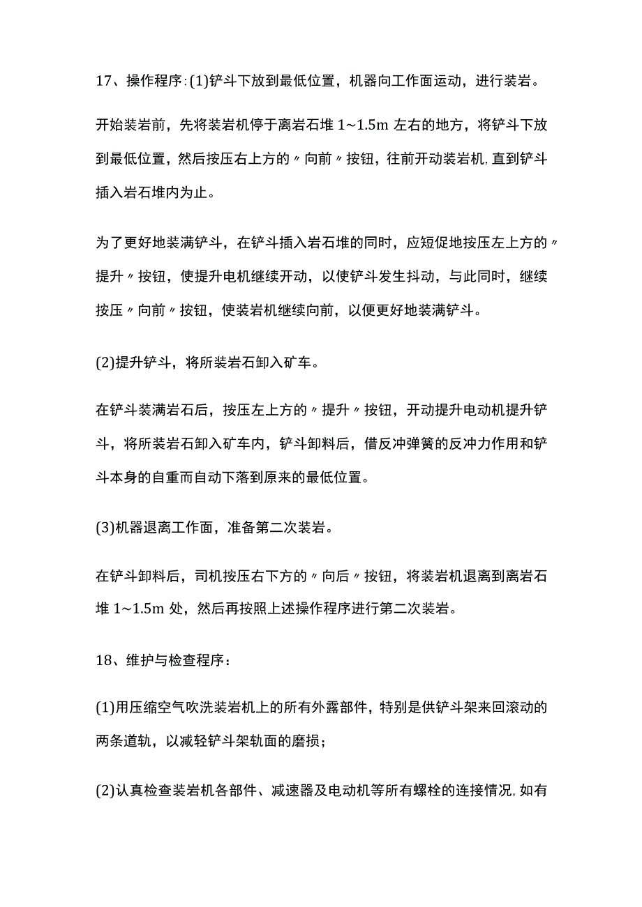 电动装岩机安全操作规程[全].docx_第3页