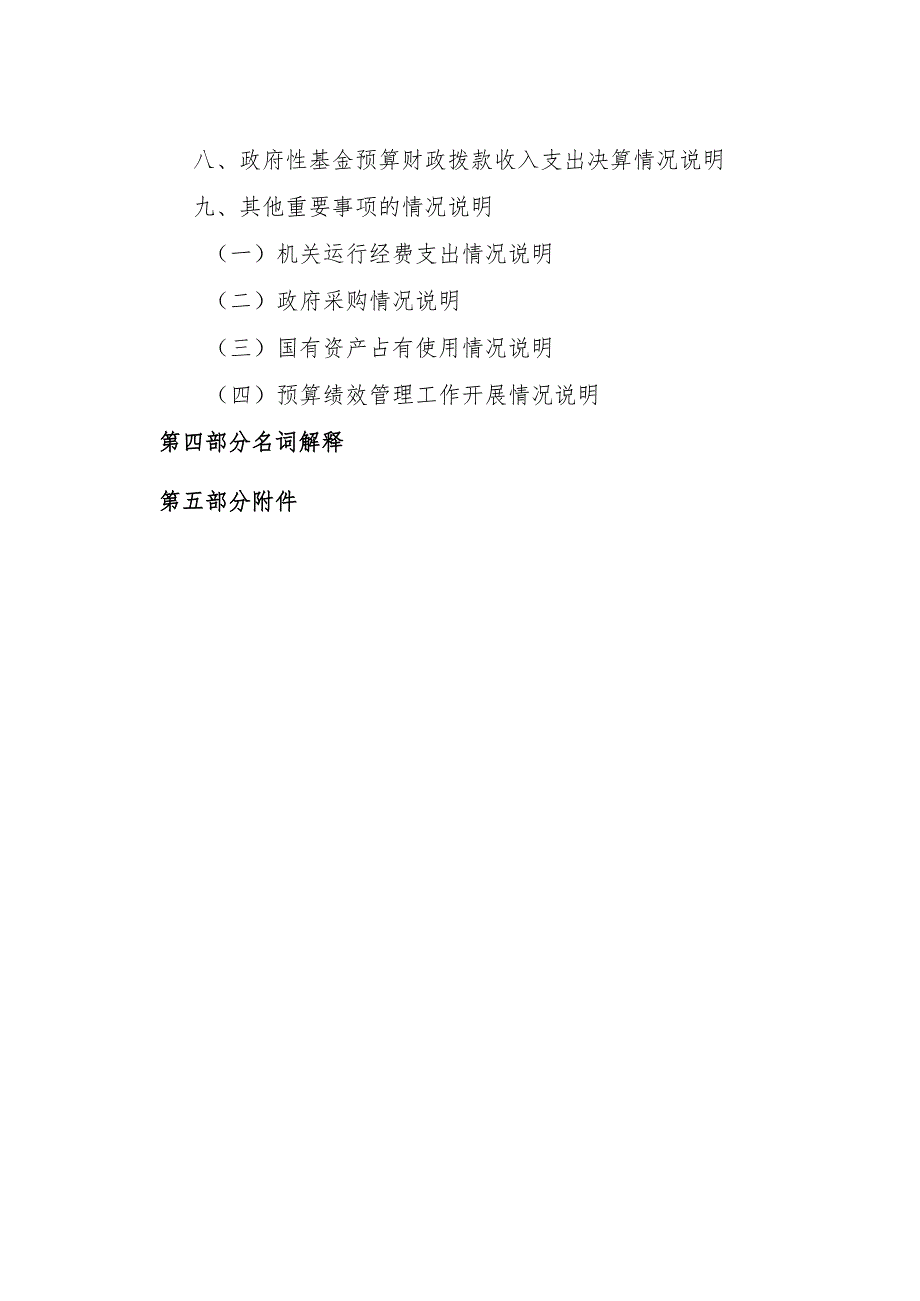 西吉县2021年度部门决算公开参考模板2021年度.docx_第3页