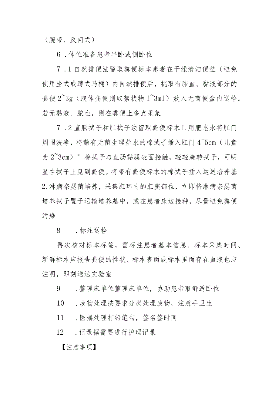 粪便标本采集技术规范.docx_第3页