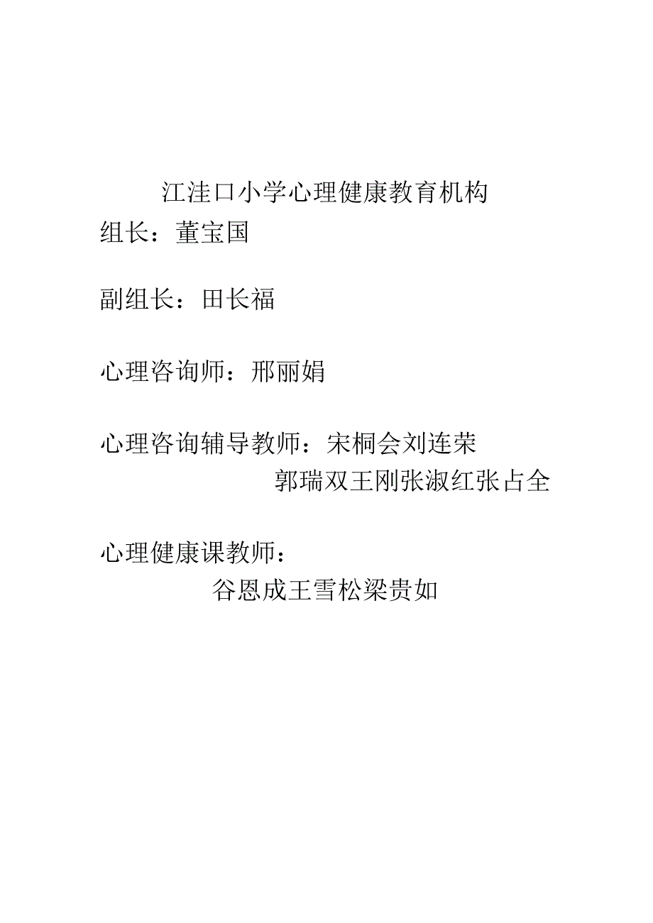 心理健康教育制度78.docx_第1页