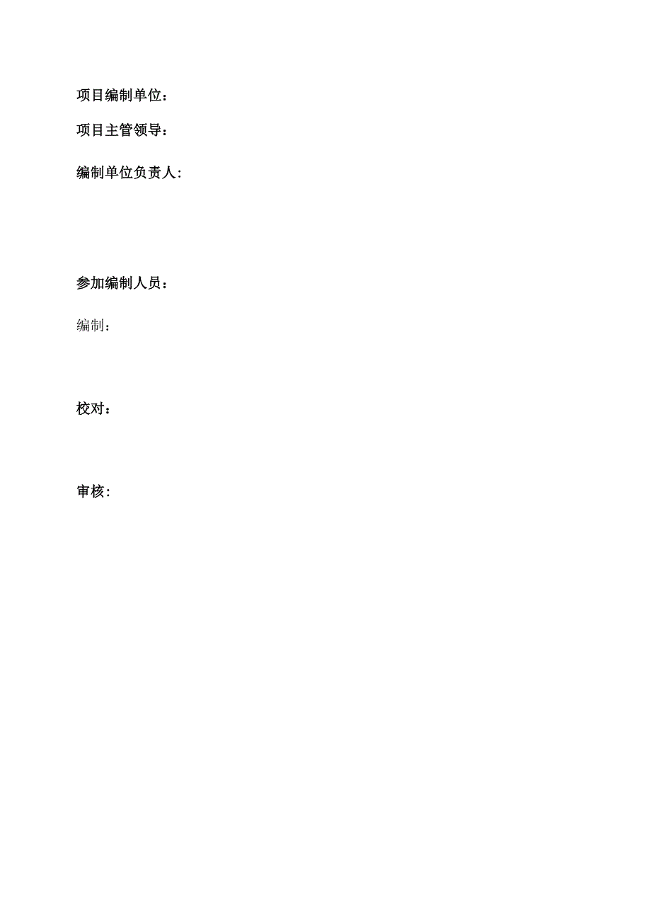 XX钢铁计量化检验中心集控项目可行性研究报告.docx_第2页