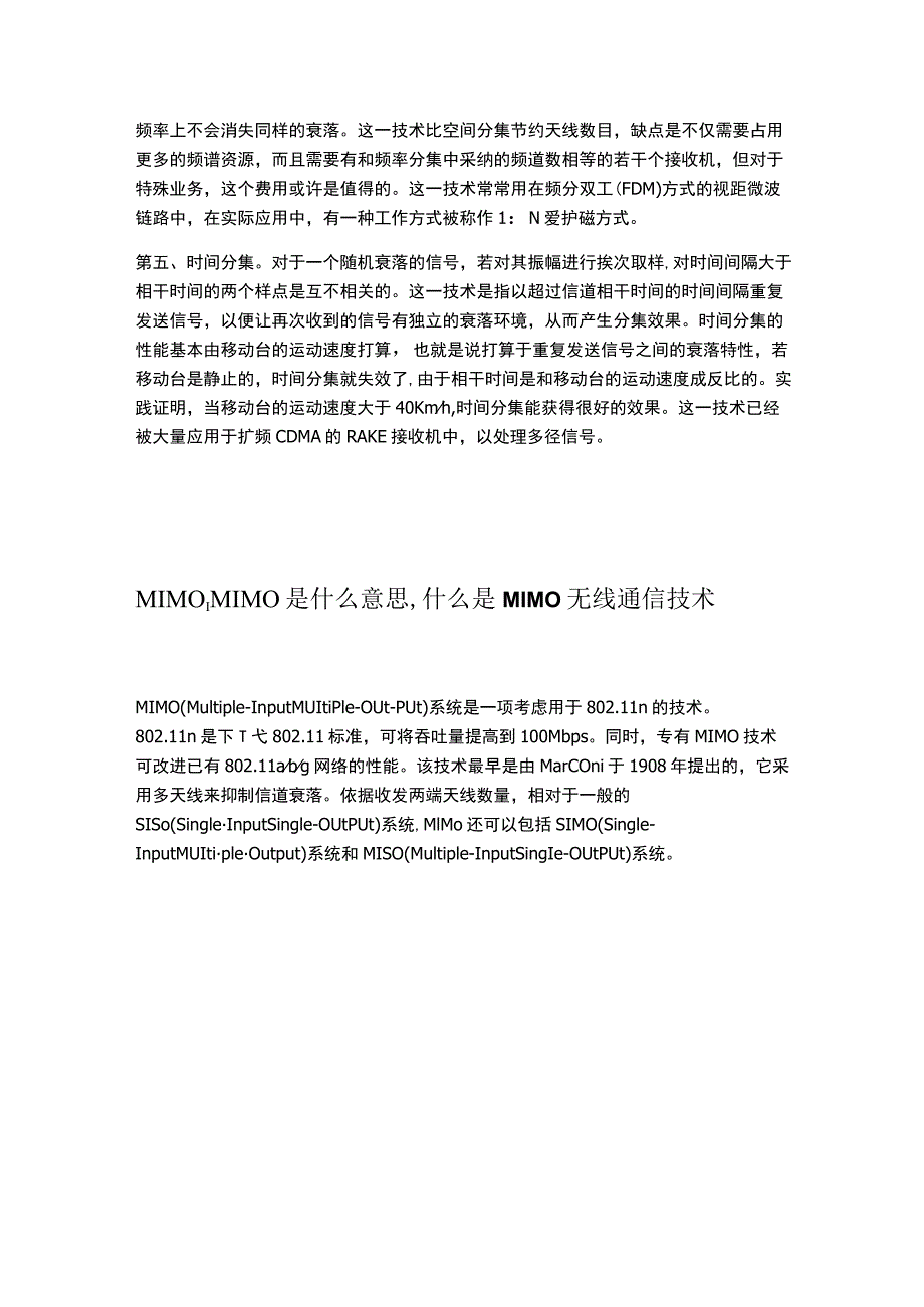 射频名词解释.docx_第2页