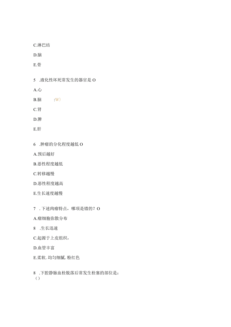 中医专业病理学试题.docx_第2页