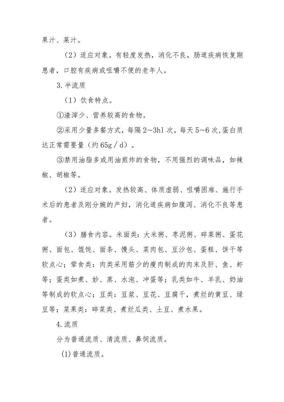 医院门诊病人合理饮食知识宣教健康教育.docx_第2页