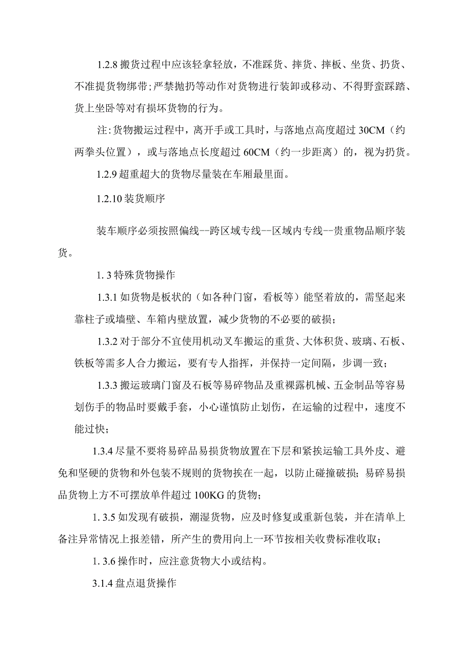 国际物流项目投标方案.docx_第3页