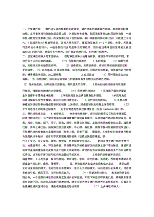 常见症状与体征—淋巴结肿大.docx