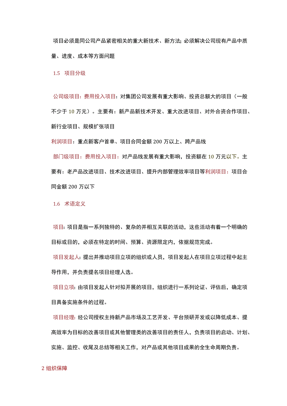 《项目管理制度》V1.0.docx_第3页