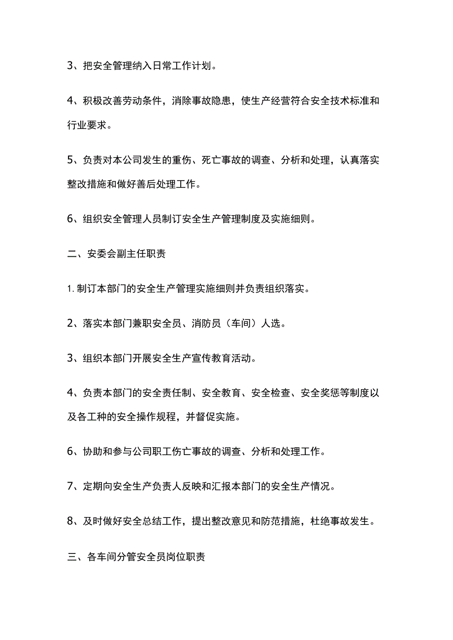 公司安全生产管理制度[全].docx_第2页